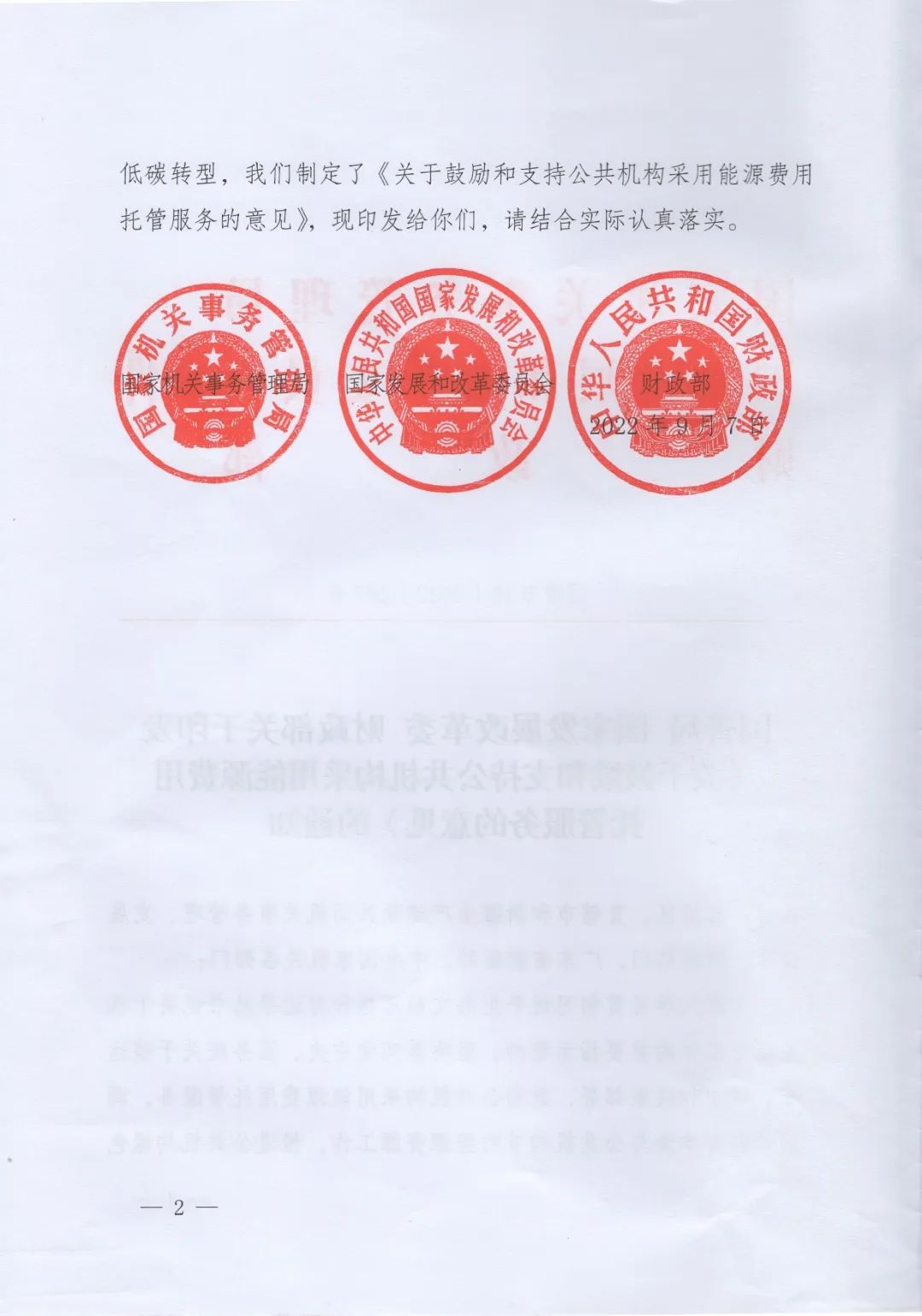 國管局、國家發(fā)改委、財政部、鼓勵和支持公共機構(gòu)采用能源費用托管服務(wù)